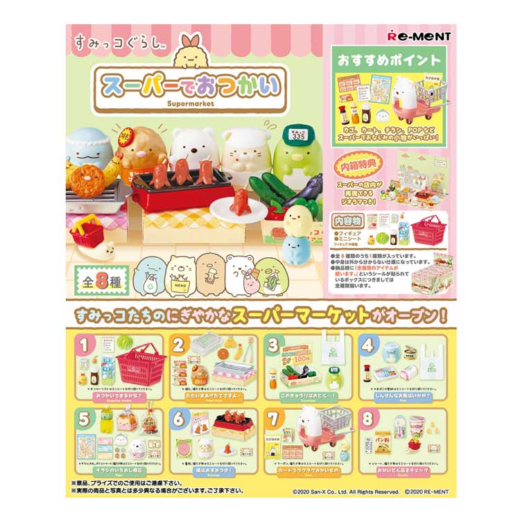 1BOX／8個入り]【すみっコぐらし】スーパーでおつかい – キャラクター