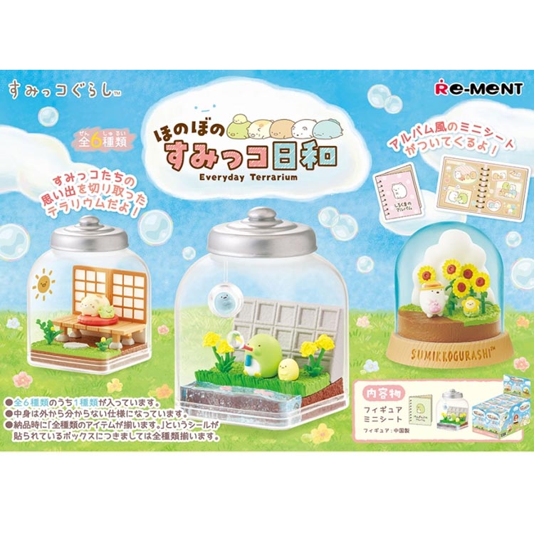 [1BOX／6個入り]【すみっコぐらし】ほのぼのすみっコ日和★Everyday Terrarium★